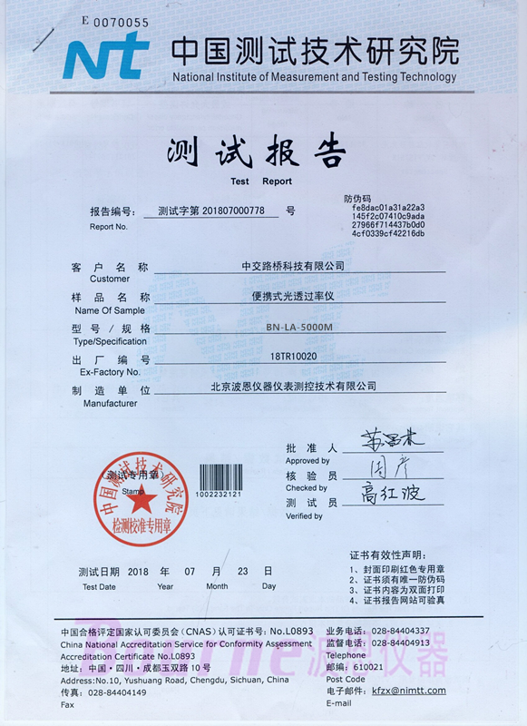 便攜式光通過(guò)率檢測(cè)儀檢定證書(shū)B(niǎo)N-LA-5000M.png
